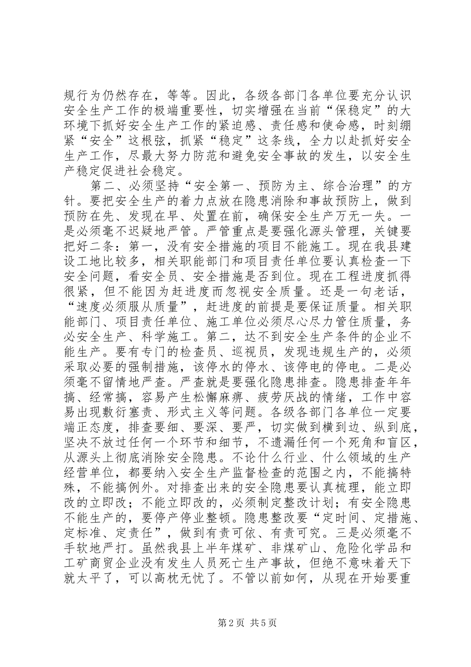 县长在安委会暨安全生产部署会讲话发言_第2页