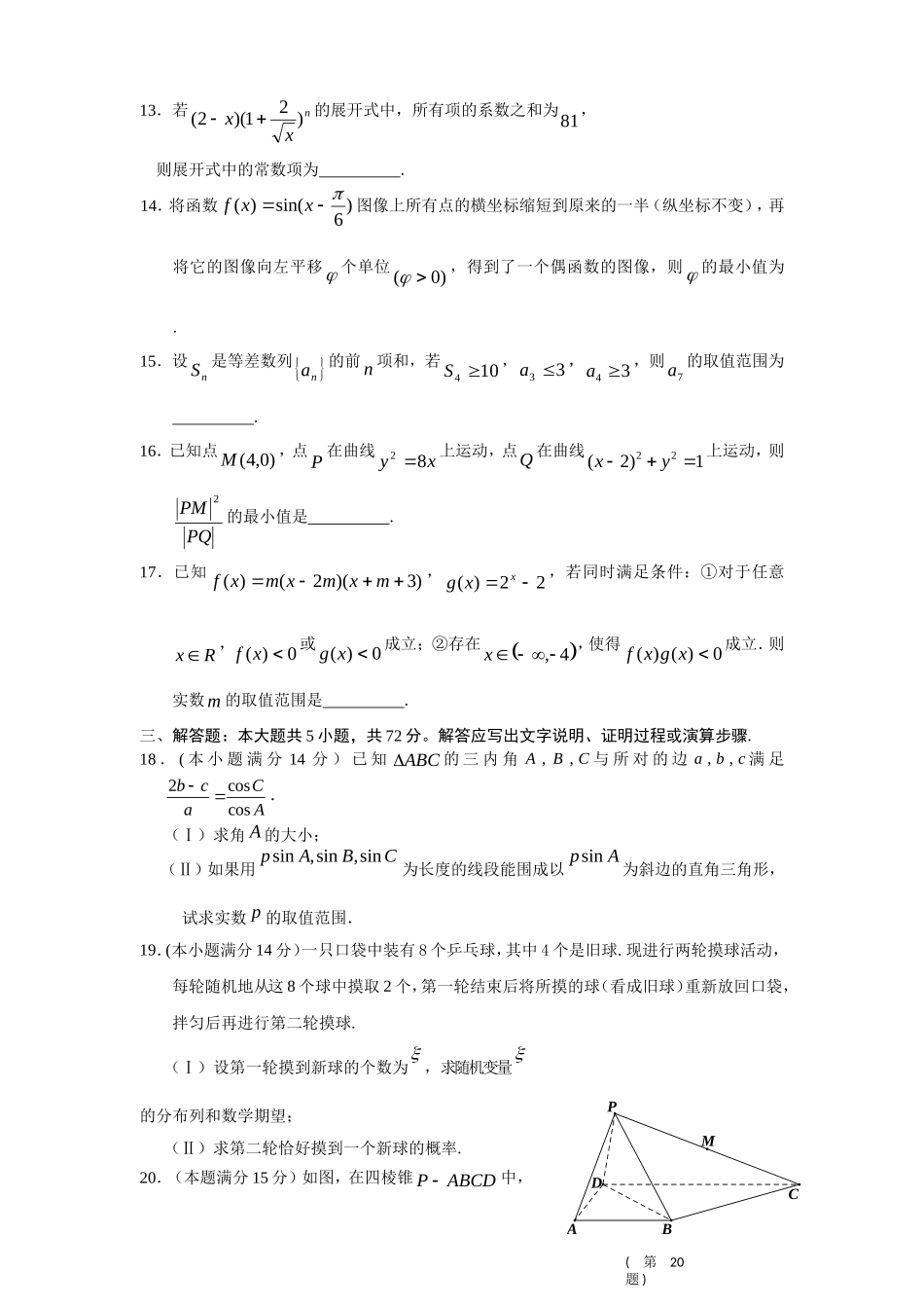 浙江省浦江中学届高三月适应性考试数学理试题_第3页