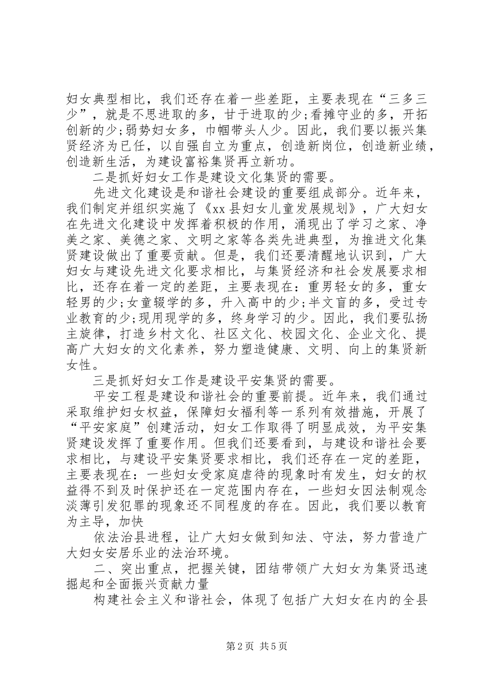 县领导在三八妇女节会议上的讲话发言_第2页