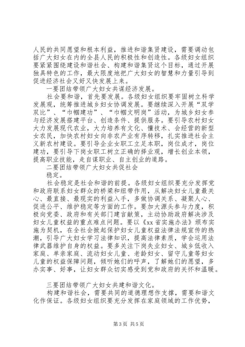 县领导在三八妇女节会议上的讲话发言_第3页