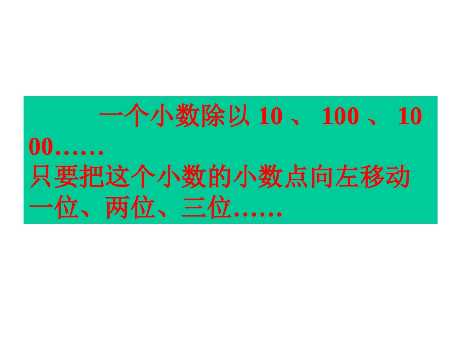 除数是整数的除法1_第3页