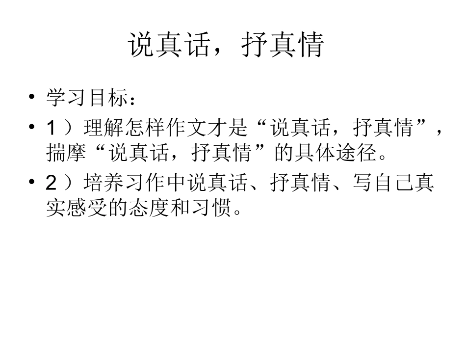 说真话，抒真情_第2页