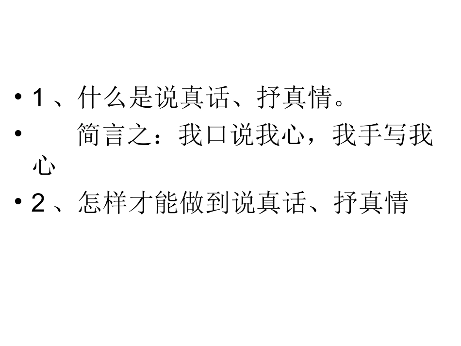说真话，抒真情_第3页