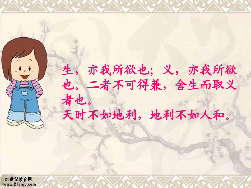 (北师大版)六年级语文上册课件_学弈_第2页