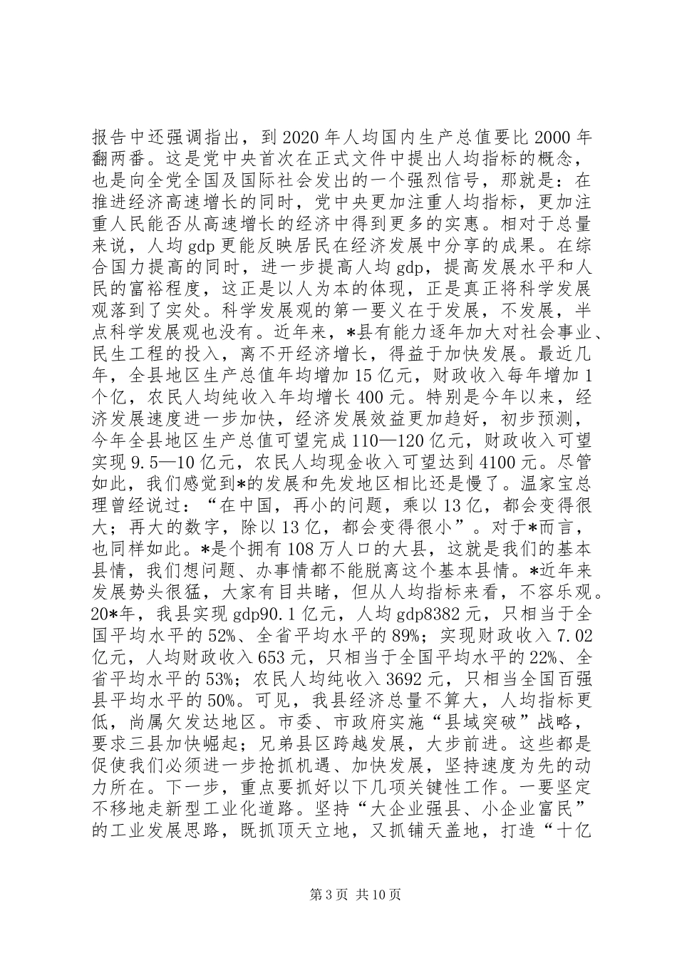 县委理论学习扩大会议上的讲话发言_第3页