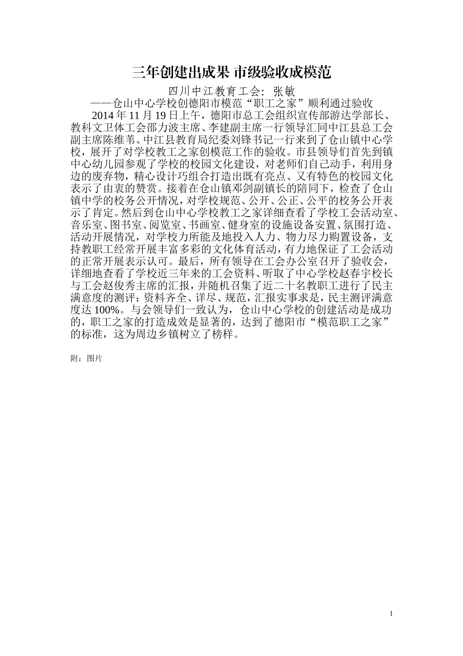 三年创建出成果市级验收成模范_第1页