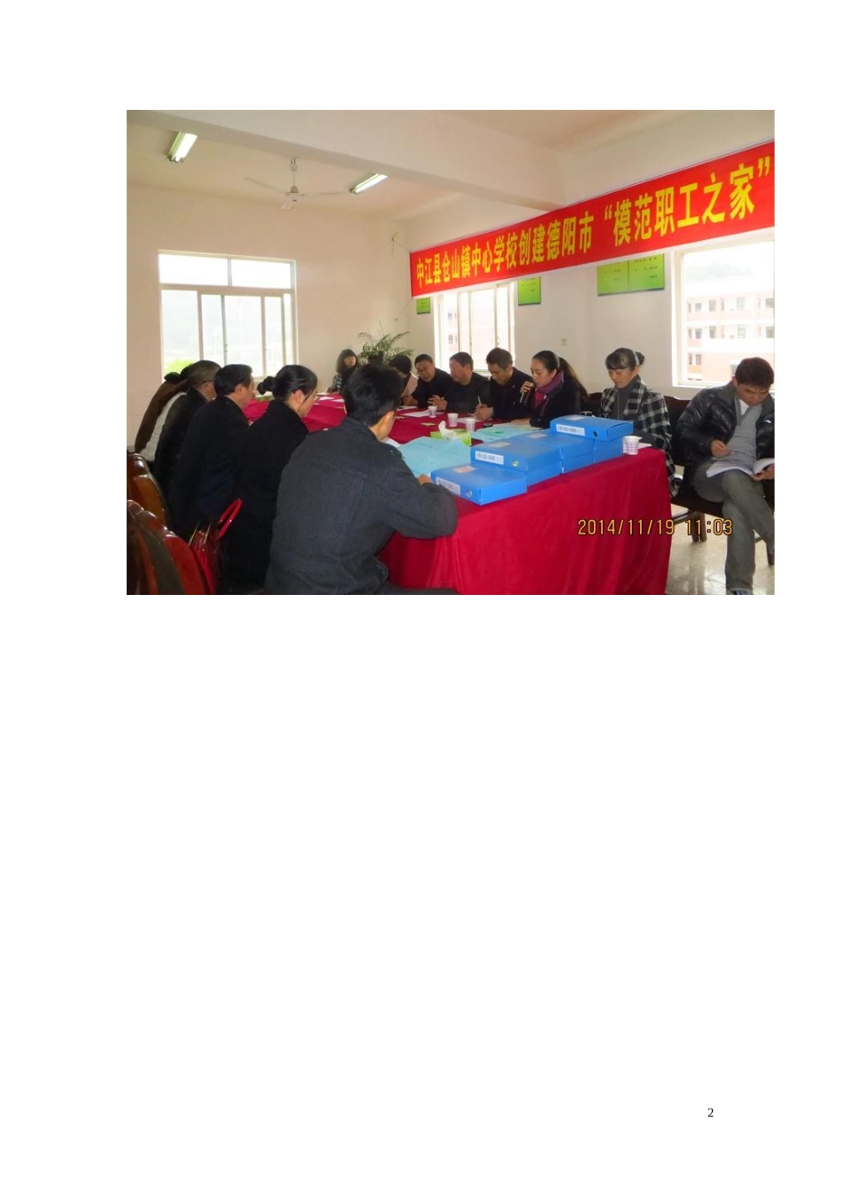 三年创建出成果市级验收成模范_第2页