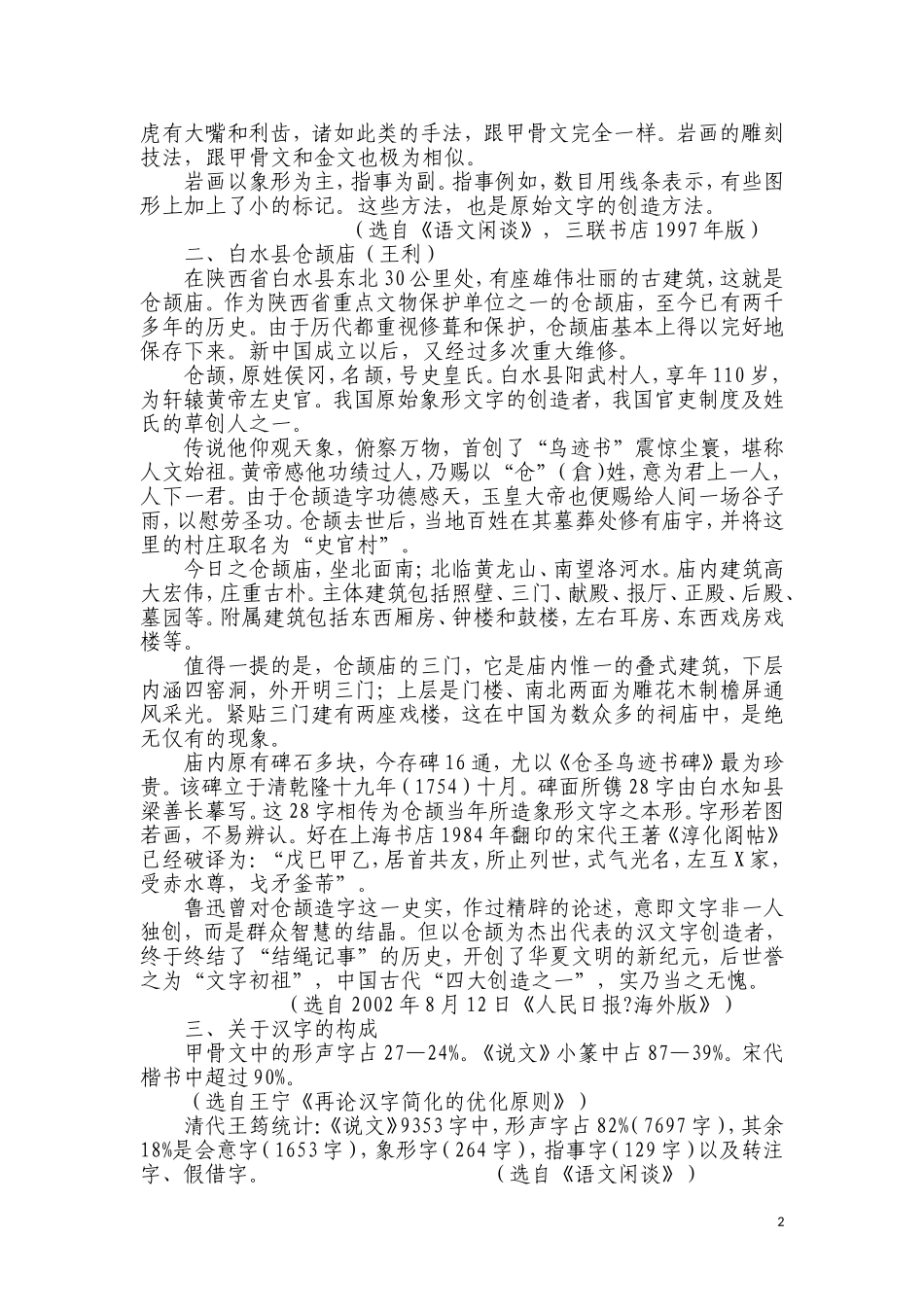 优美的汉字（第一课时）_第2页