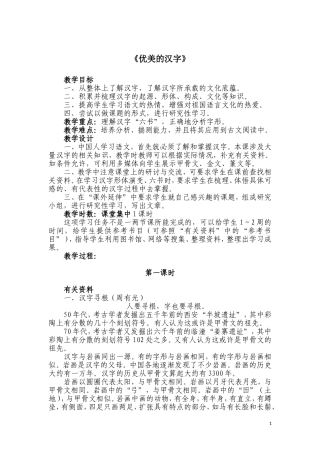 优美的汉字（第一课时）