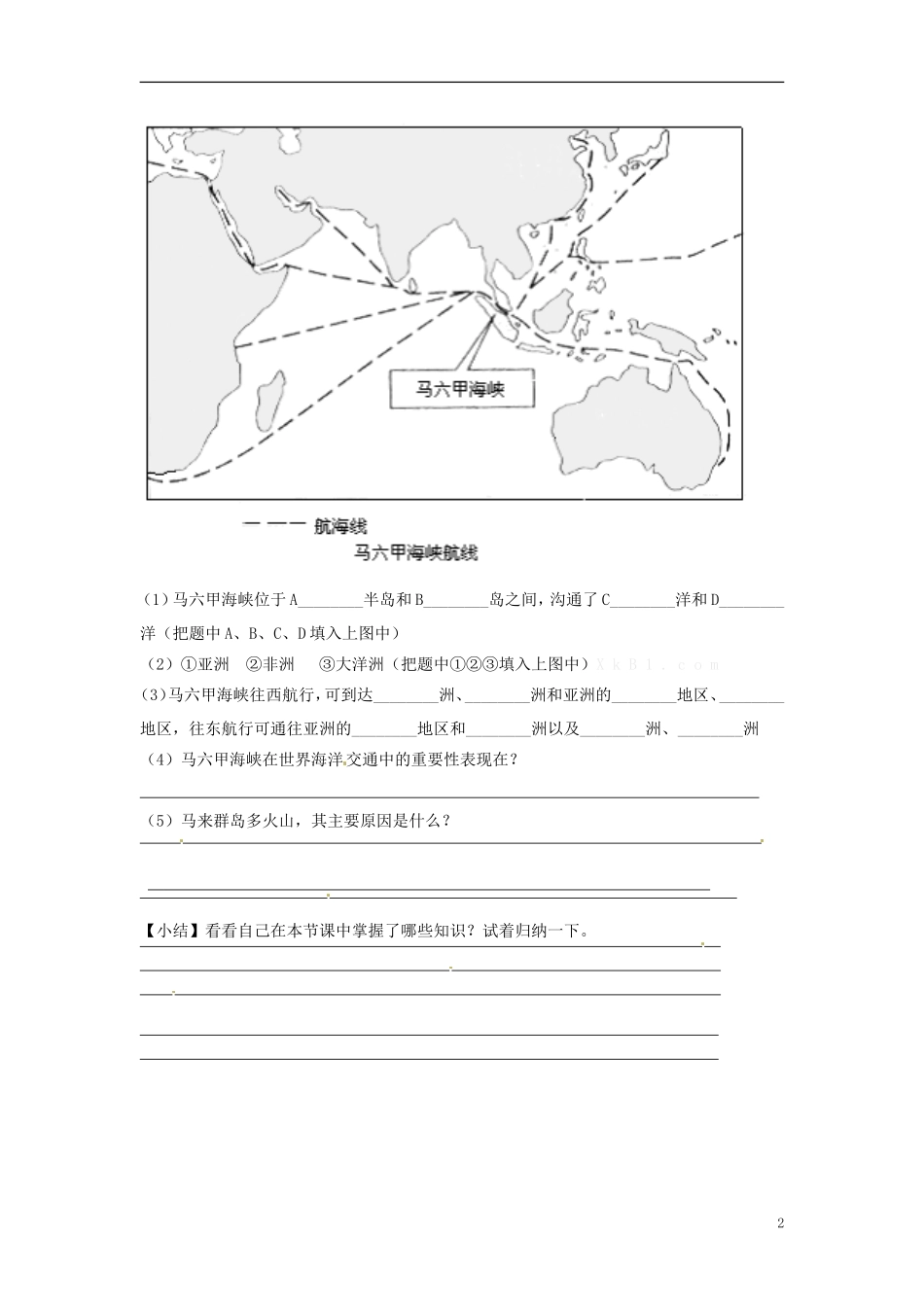 陕西省靖边县第六中学七年级地理下册71东南亚（第二课时）导学案（无答案）（新版）湘教版_第2页