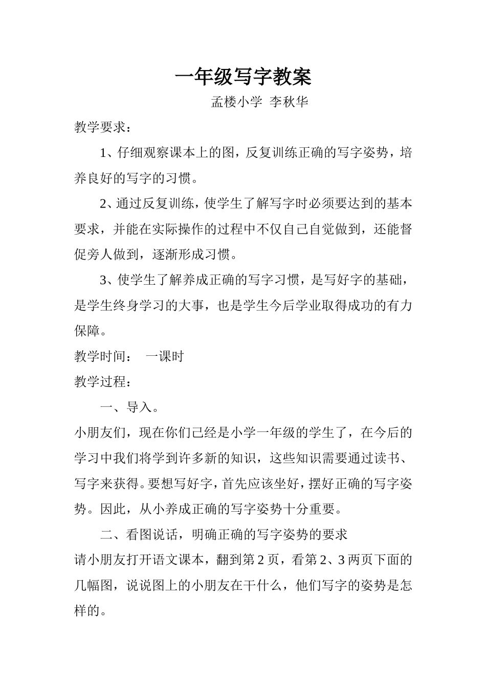 一年级写字教案_第1页