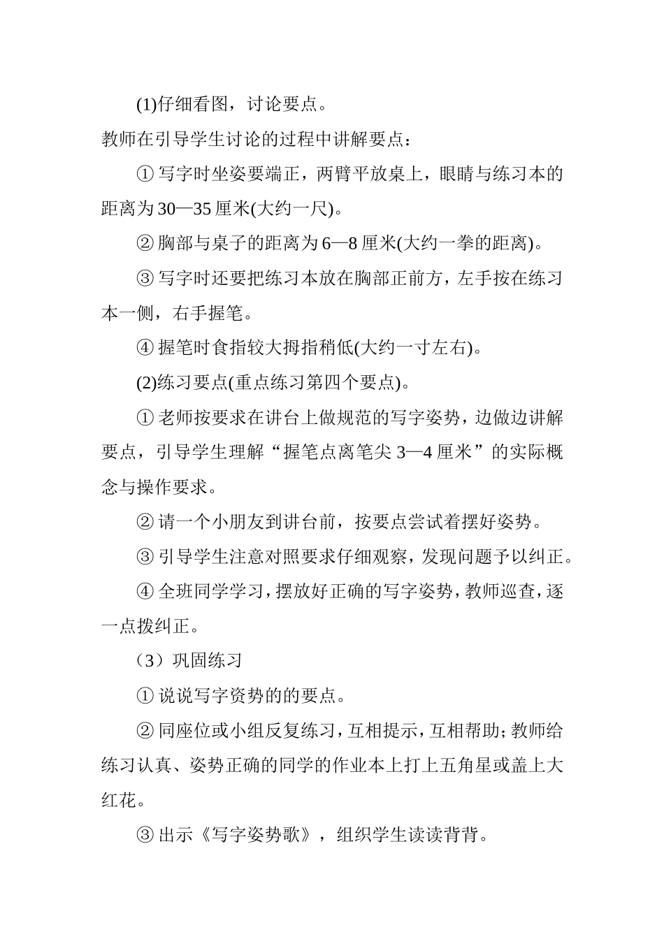 一年级写字教案_第2页