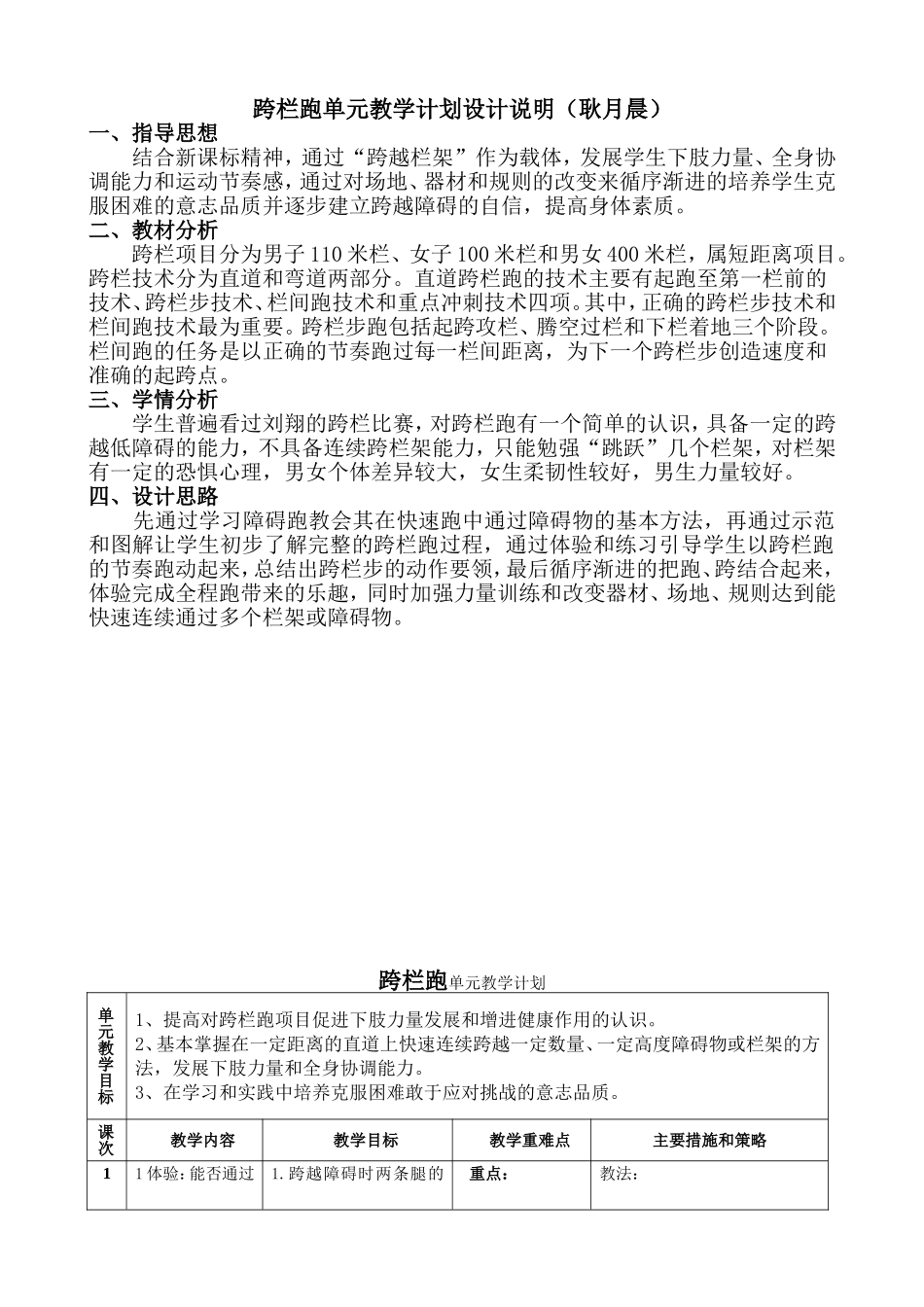 跨栏跑单元教学计划设计耿月晨_第1页