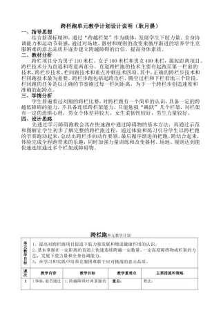 跨栏跑单元教学计划设计耿月晨