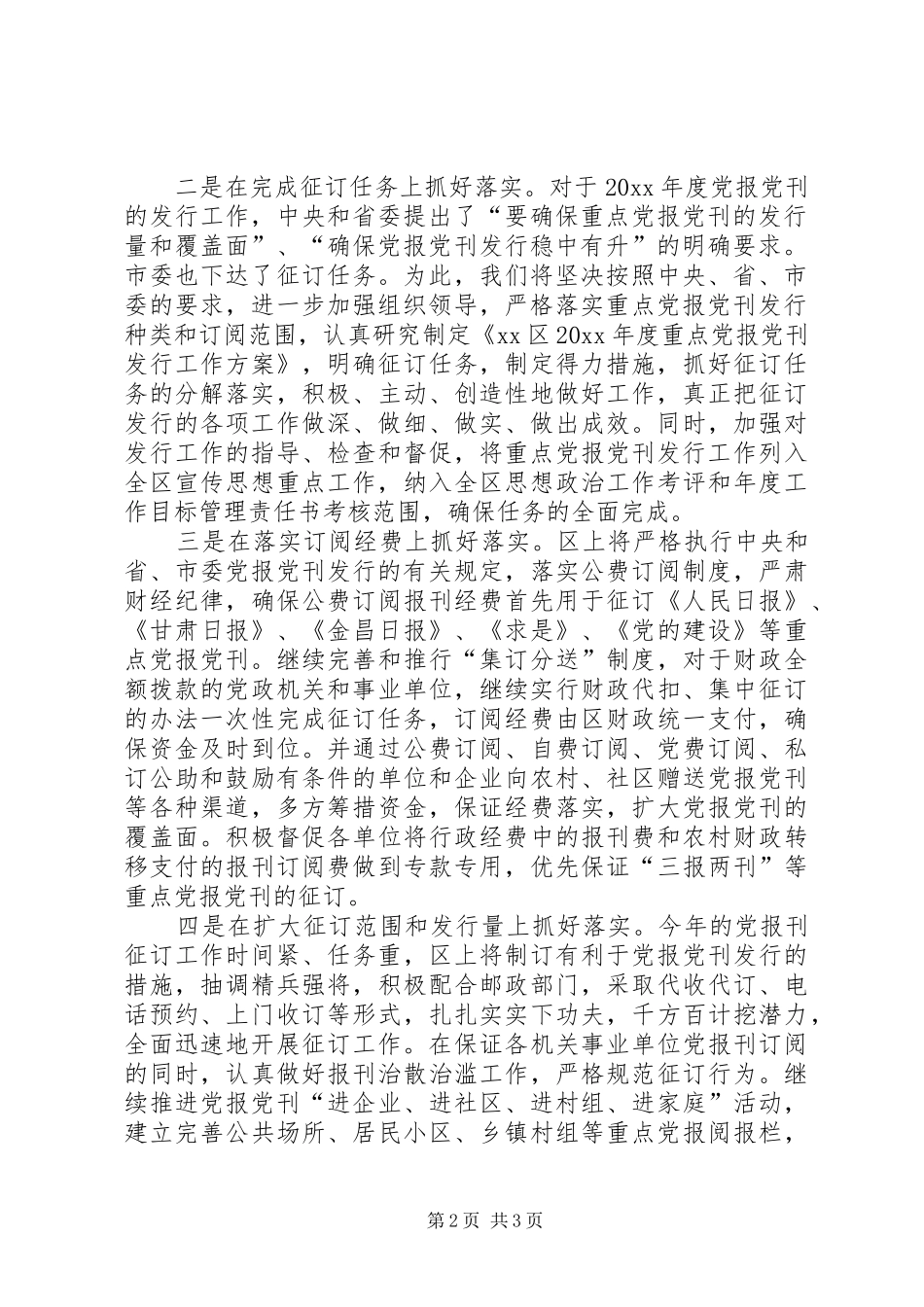 年度党报党刊发行工作会动员讲话发言_第2页