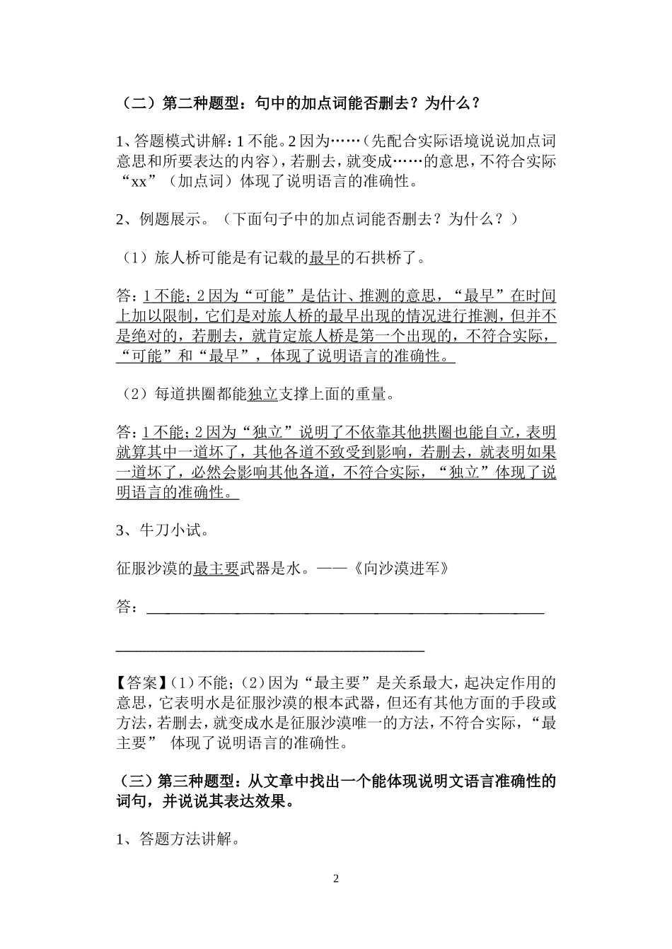 赏析说明文的语言特点_第2页