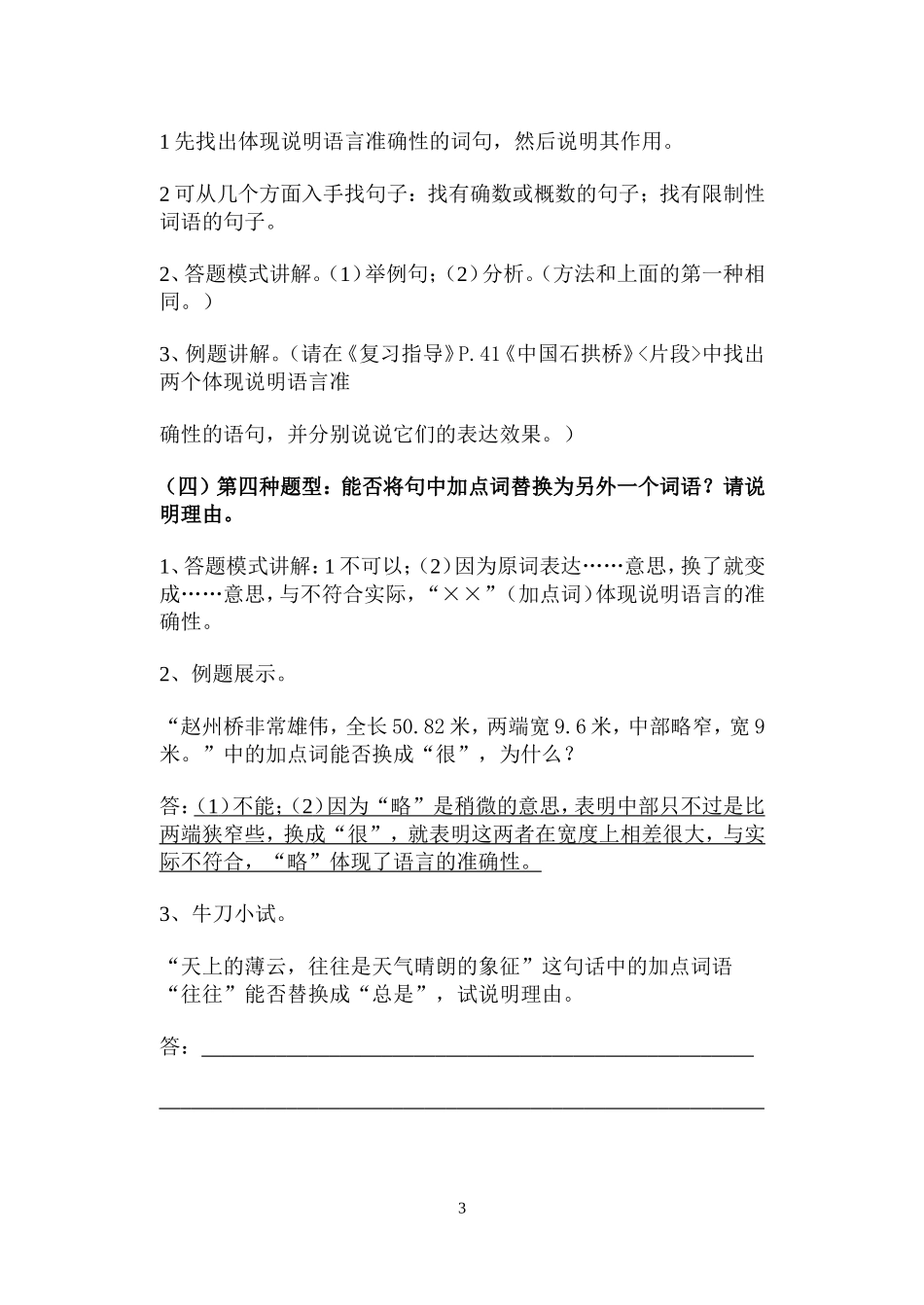 赏析说明文的语言特点_第3页