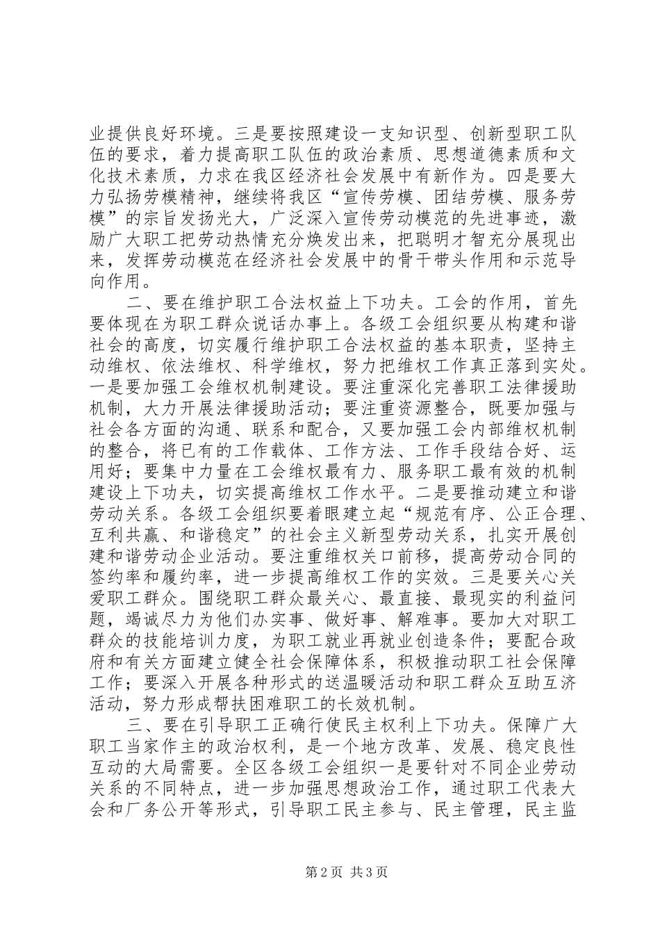 区长在XX年庆“五一”暨工会工作表彰会上的讲话发言_第2页