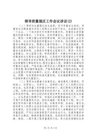 领导质量强区工作会议讲话发言