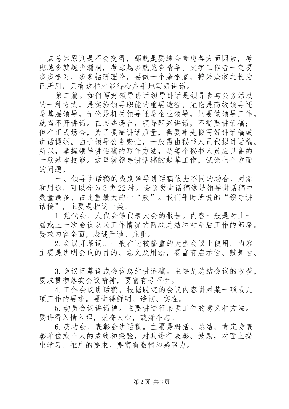 如何写好领导讲话发言范文_1_第2页