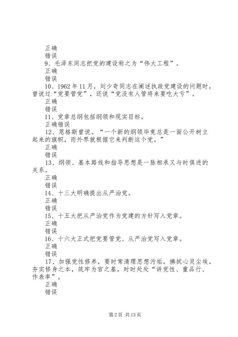 学习党章党规学习系列讲话发言做合格共产党员_第2页