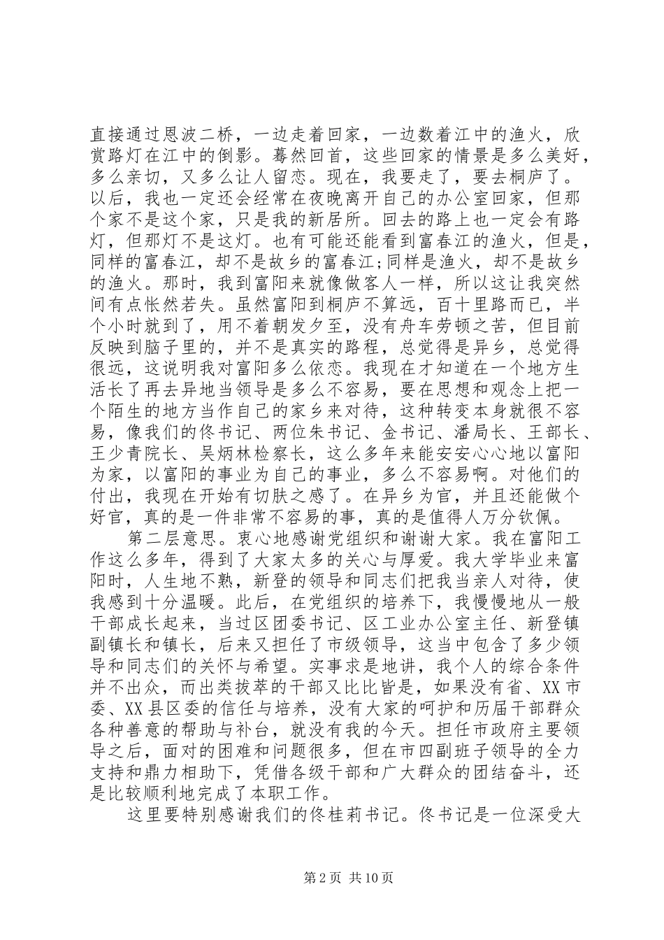市长交接仪式上的讲话发言_第2页