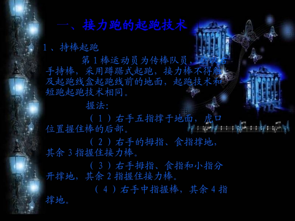 接力跑 (2)_第3页