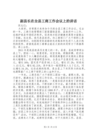 副县长在全县工商工作会议上的讲话发言_1