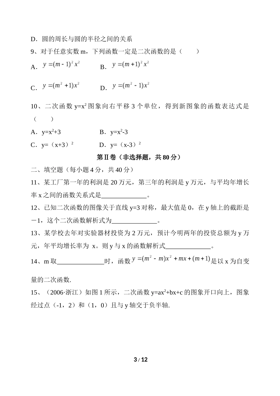 《二次函数的图象和性质》综合测试题1_第3页