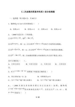 《二次函数的图象和性质》综合测试题1