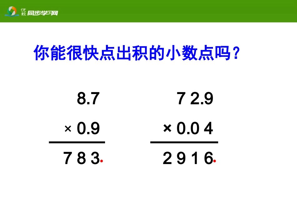 小数乘法练习课课件_第2页