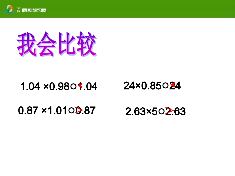 小数乘法练习课课件_第3页