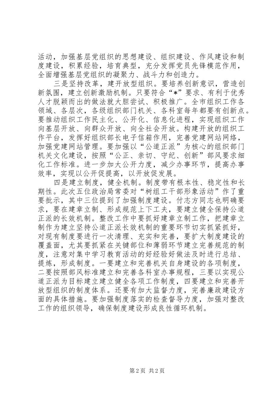 组工干部形象活动会讲话发言_第2页