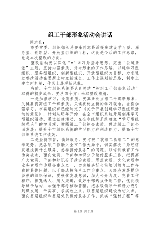 组工干部形象活动会讲话发言