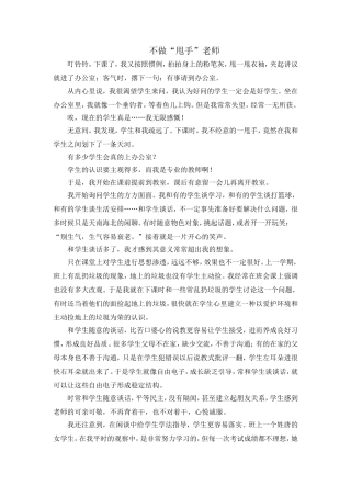 不做“甩手”老师