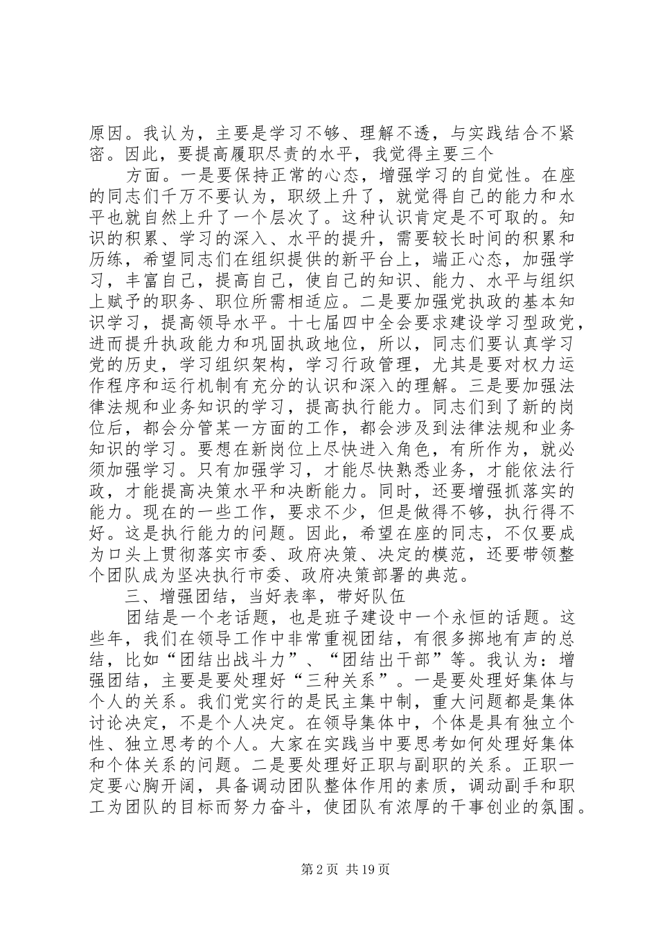 领导在任前谈话会上的讲话发言(精选多篇)_第2页