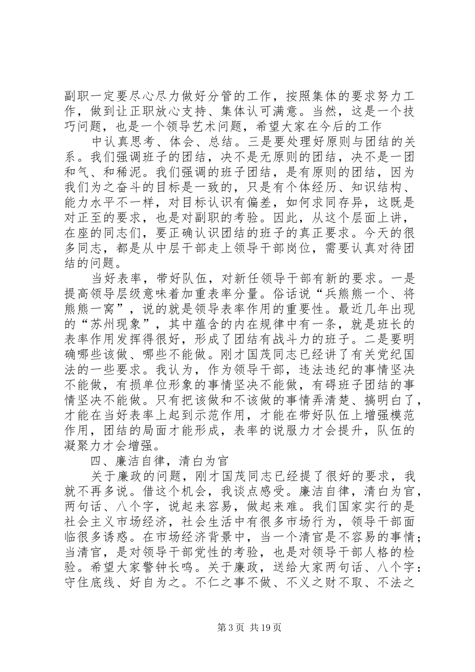 领导在任前谈话会上的讲话发言(精选多篇)_第3页