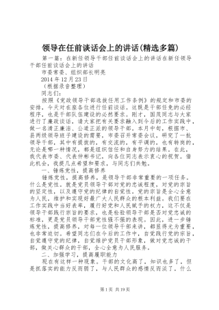 领导在任前谈话会上的讲话发言(精选多篇)
