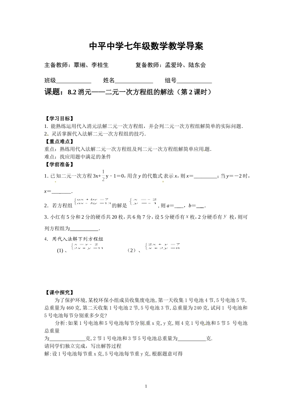 消元解二元一次方程组_第1页