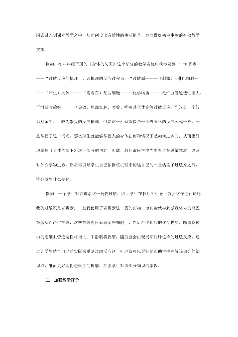 做好生物实验激发学生兴趣_第2页