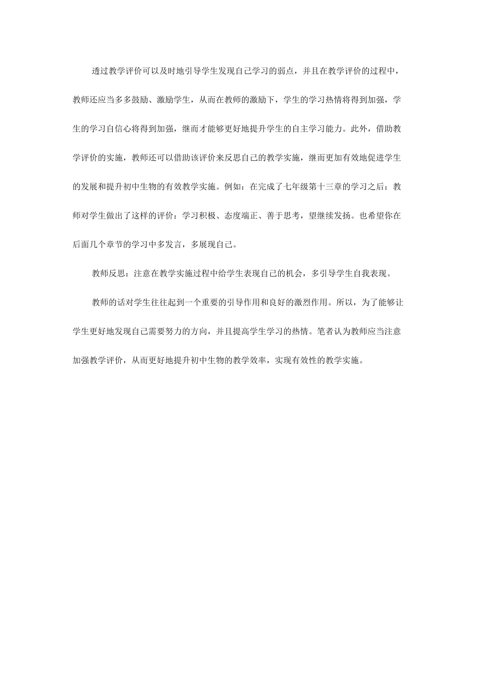 做好生物实验激发学生兴趣_第3页