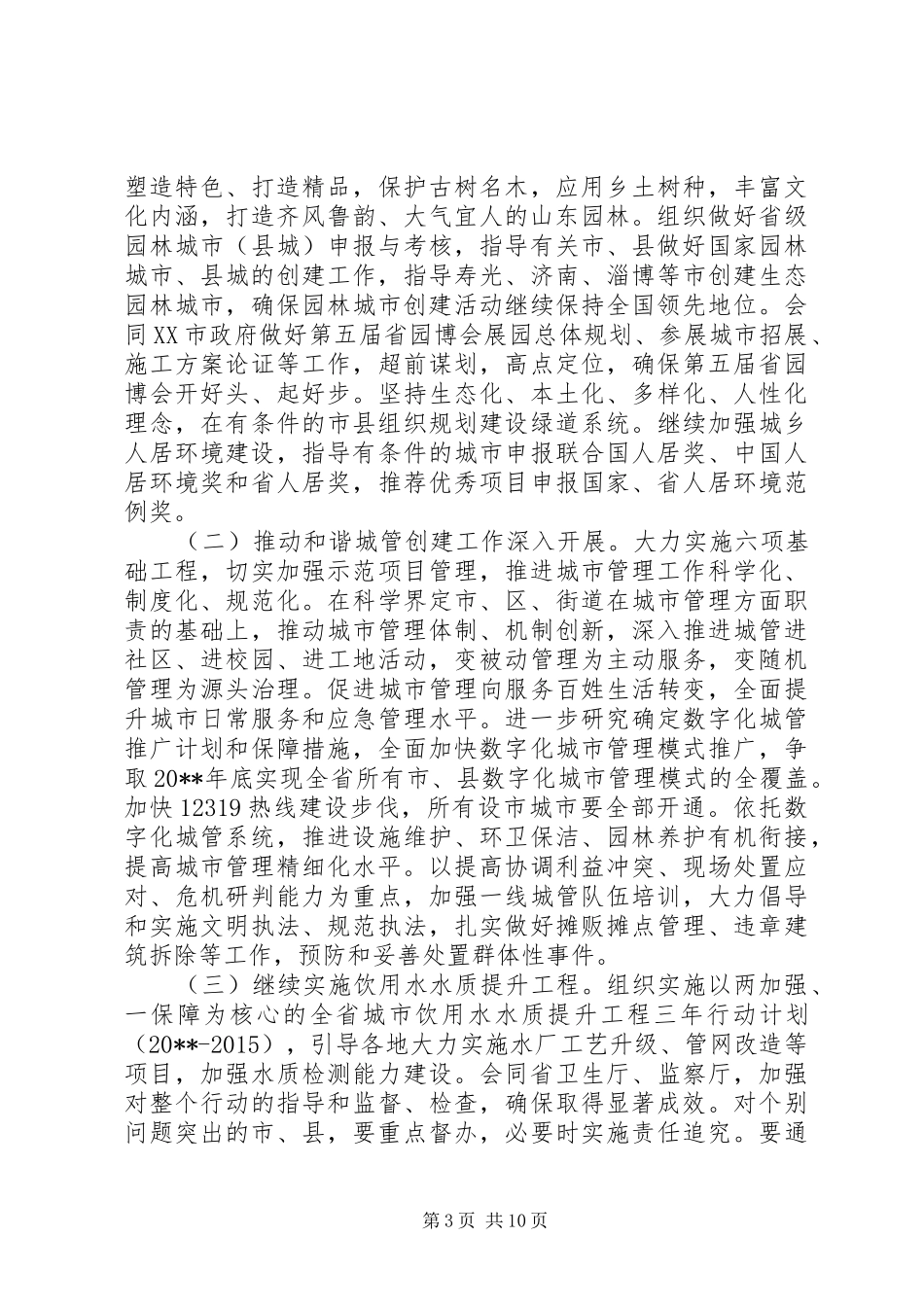 在城市建设工作会议上的讲话发言_第3页