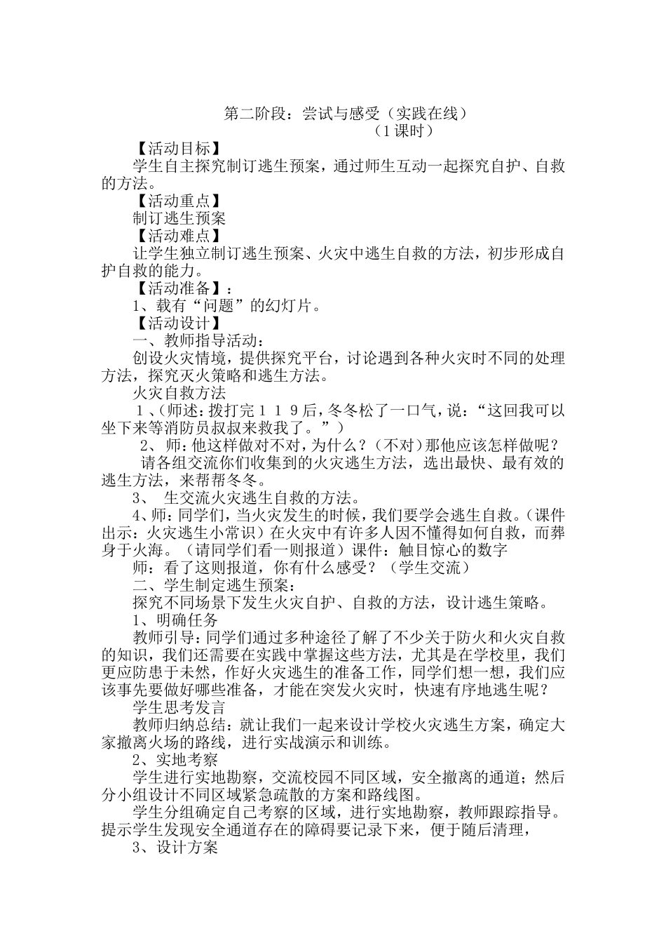 《遇到火灾怎么办》教学设计_第3页