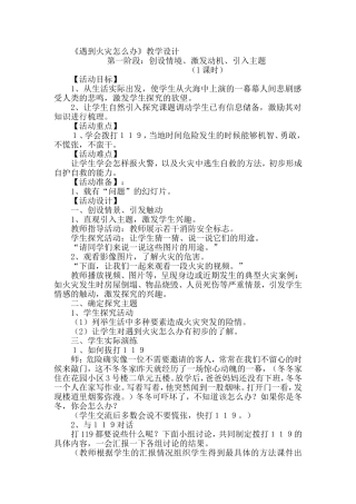 《遇到火灾怎么办》教学设计