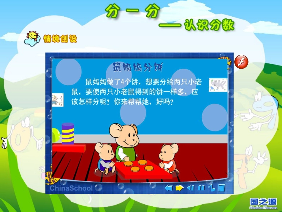 认识分数(gzy)_第2页