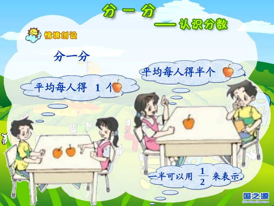 认识分数(gzy)_第3页