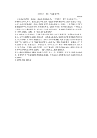 不要用同一把尺子来衡量学生