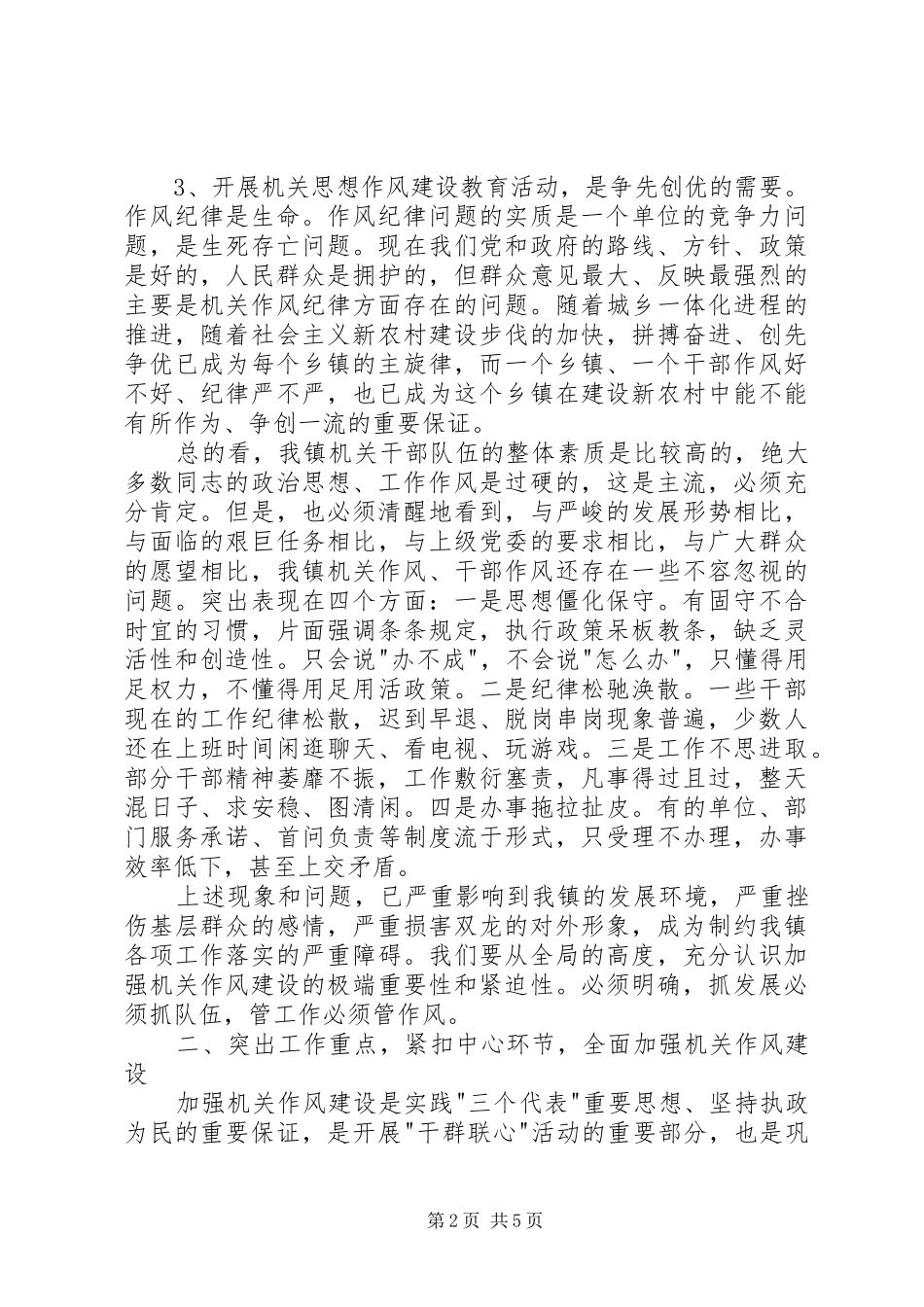 作风建设教育活动会上的讲话发言_第2页