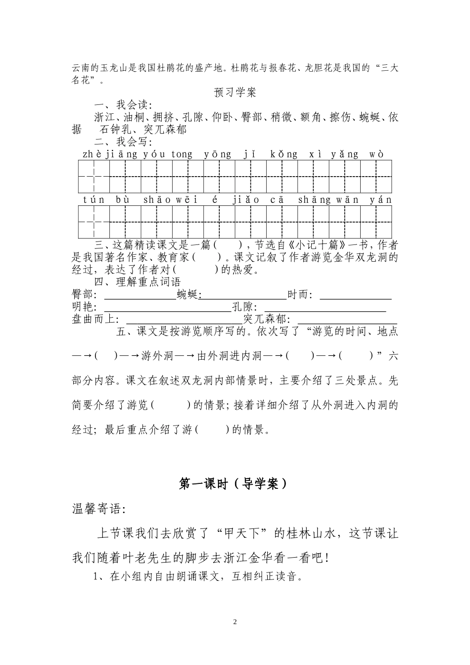 四年级汉语导学案记金华的双龙洞_第2页