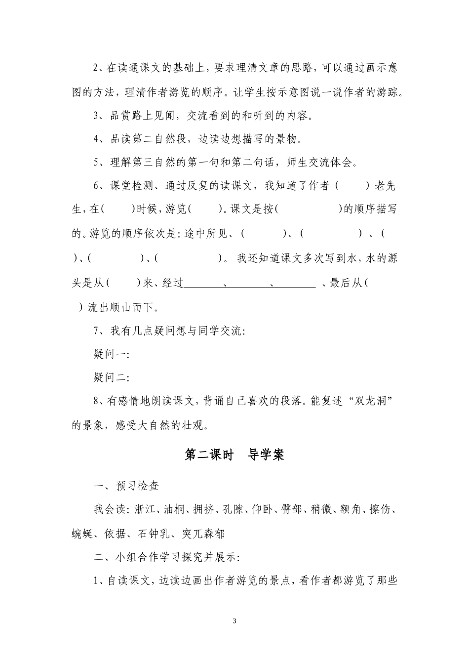 四年级汉语导学案记金华的双龙洞_第3页